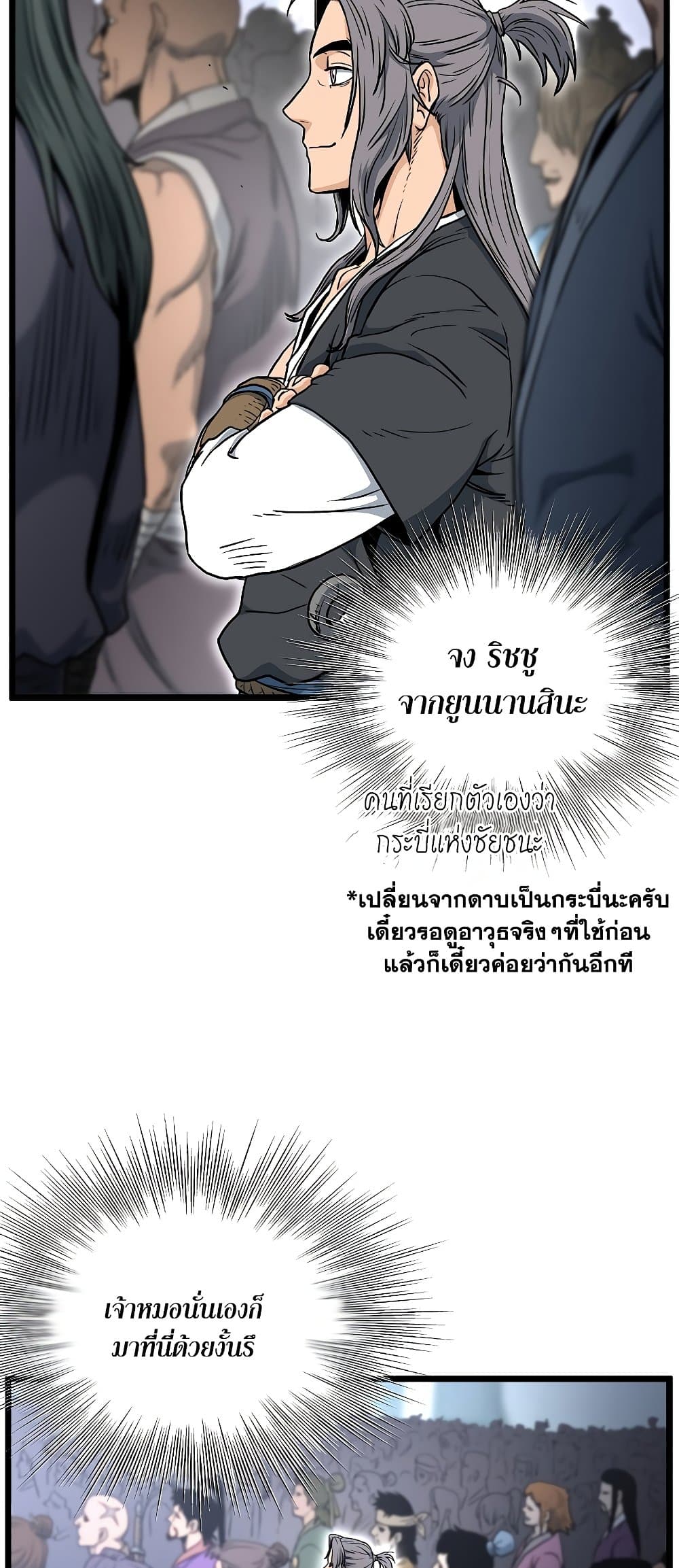 อ่านการ์ตูน Murim Login 161 ภาพที่ 53