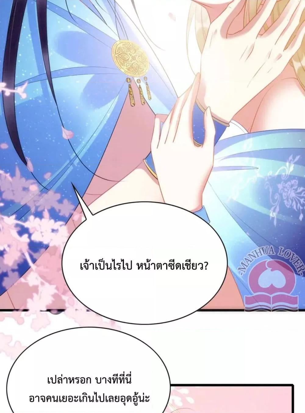 อ่านการ์ตูน Help! The Snake Husband Loves Me So Much! 37 ภาพที่ 12