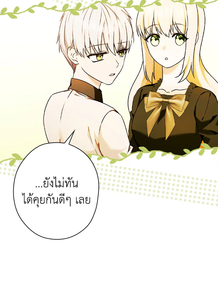 อ่านการ์ตูน The Lady’s Dark Secret 2 ภาพที่ 50