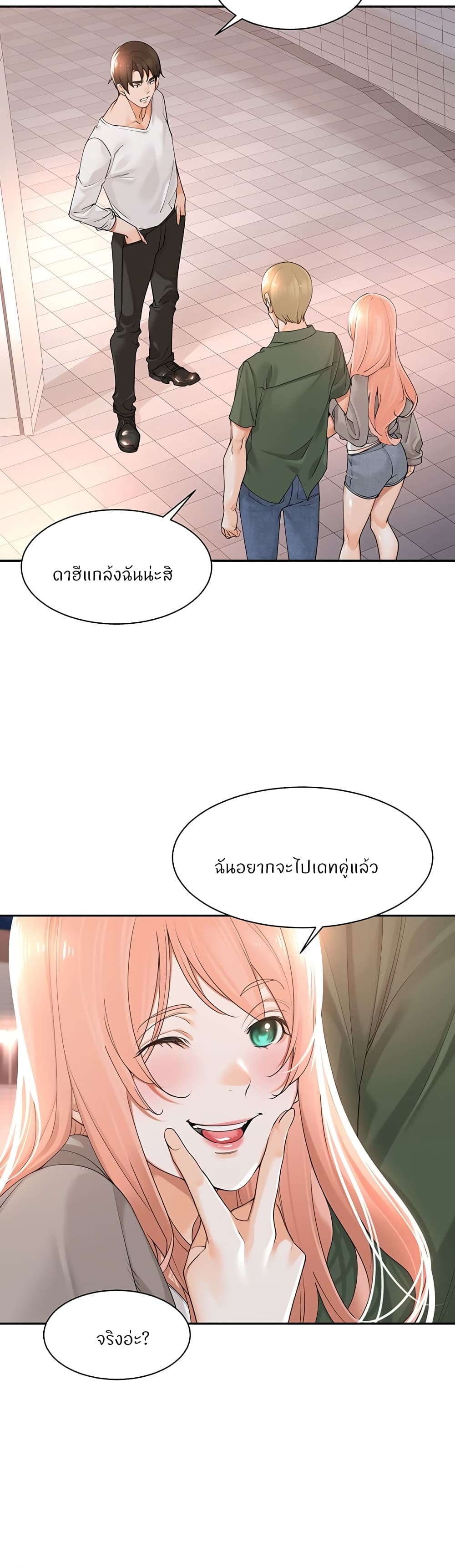 อ่านการ์ตูน Manager, Please Scold Me 17 ภาพที่ 26