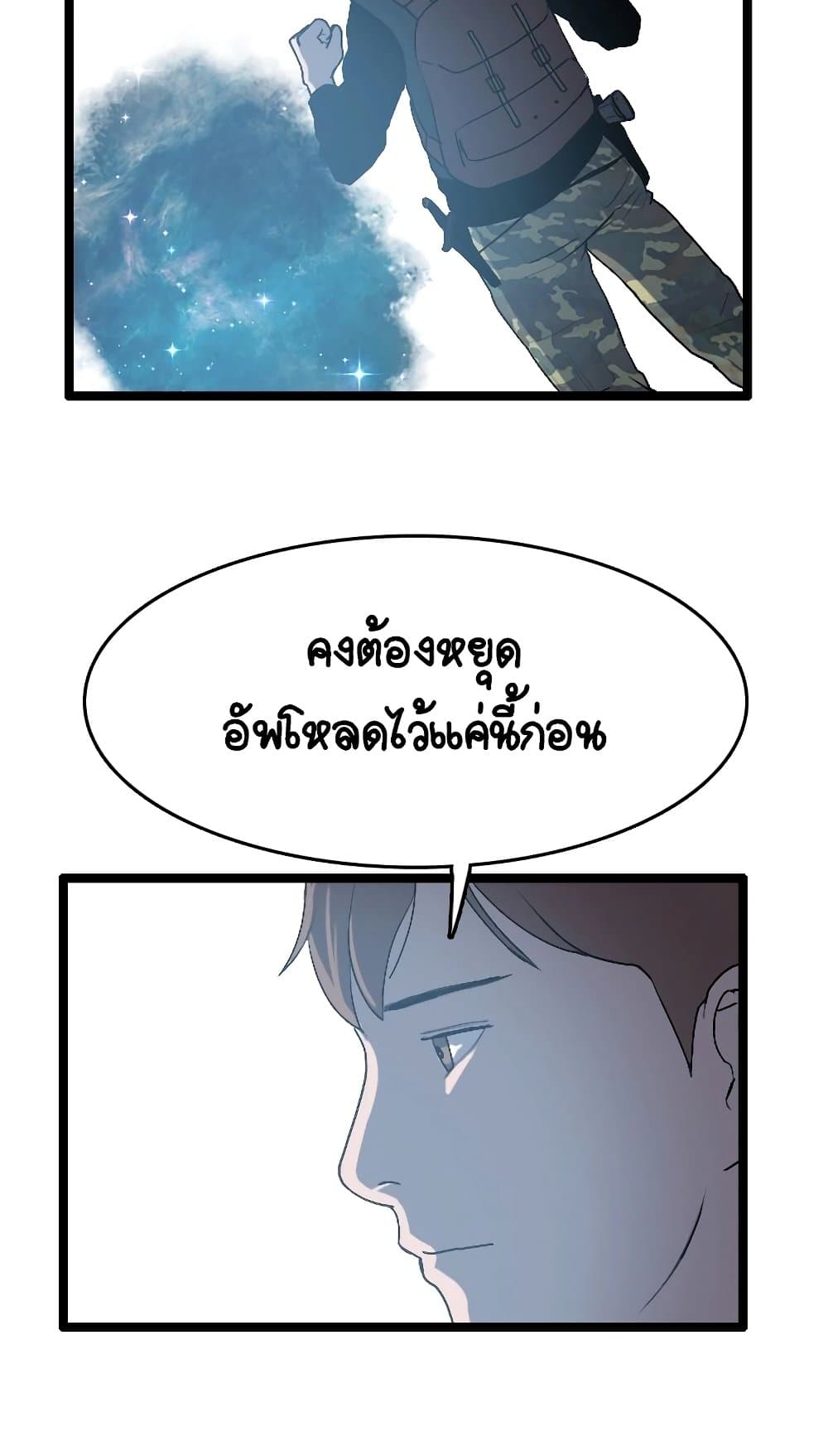 อ่านการ์ตูน I Picked a Mobile From Another World 25 ภาพที่ 38