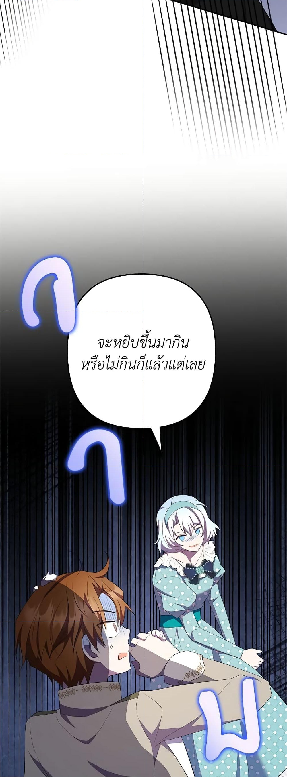 อ่านการ์ตูน A Con Artist But That’s Okay 41 ภาพที่ 56