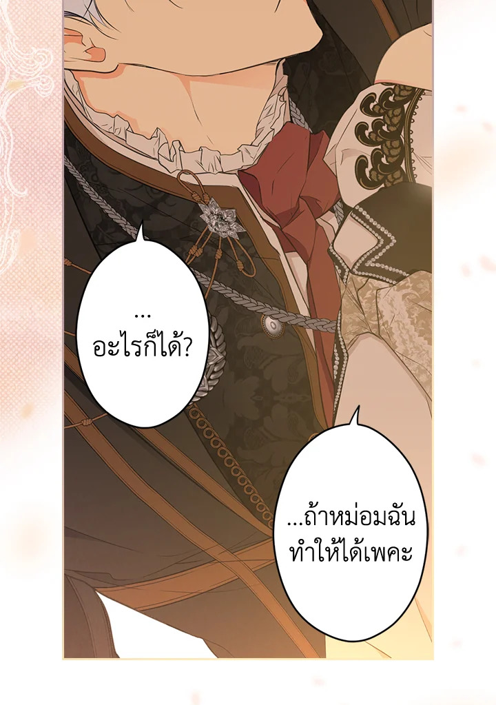 อ่านการ์ตูน The Lady’s Secret 57 ภาพที่ 89