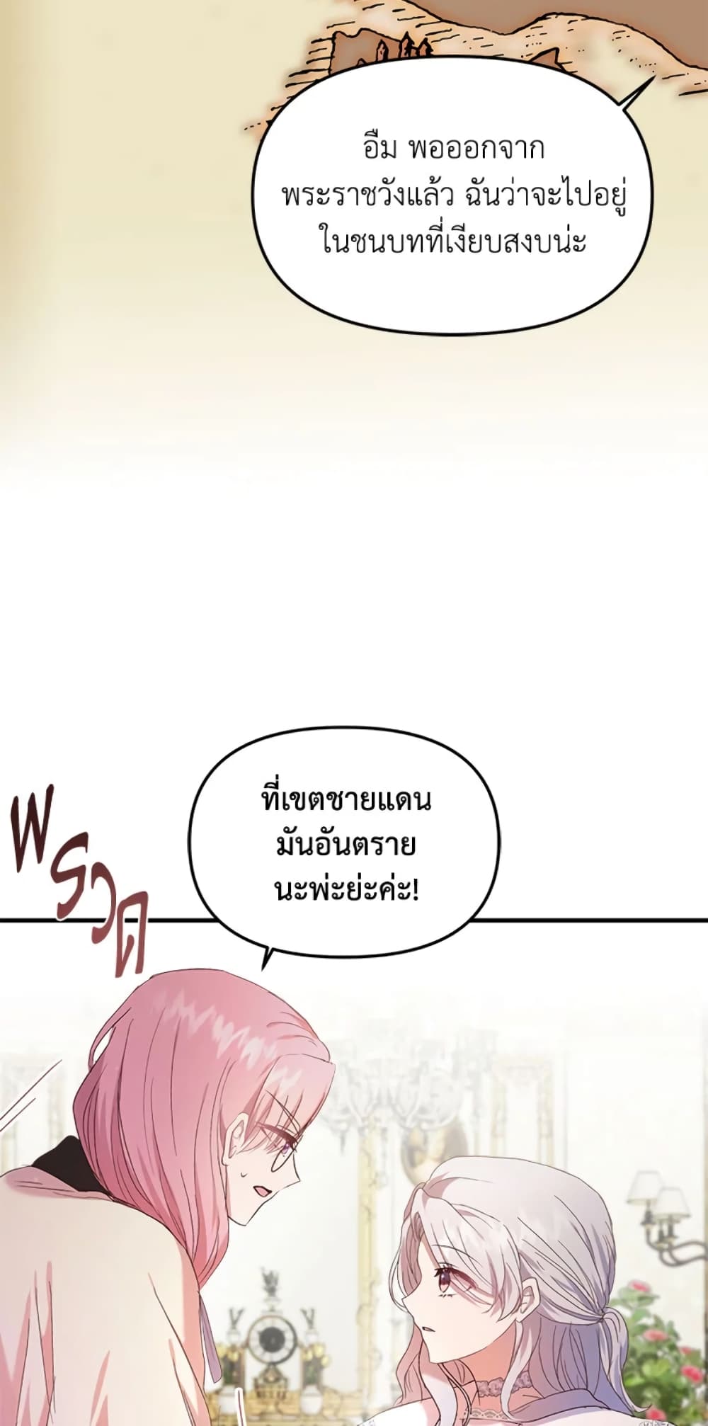 อ่านการ์ตูน I Didn’t Save You To Get Proposed To 7 ภาพที่ 61