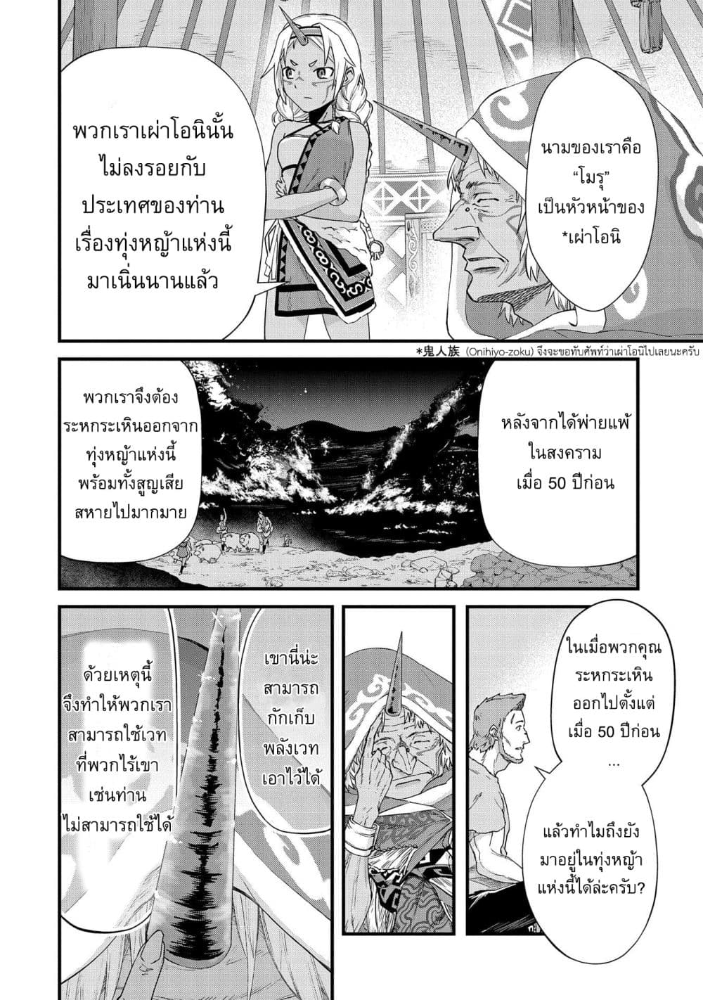 อ่านการ์ตูน Ryoumin 0-nin Start no Henkyou Ryoushusama 1 ภาพที่ 26