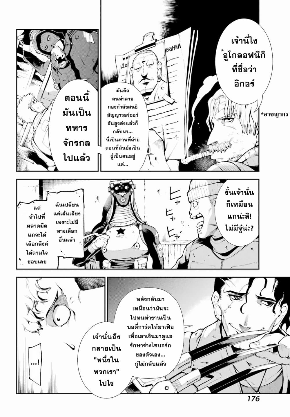 อ่านการ์ตูน Moscow 2160 1 ภาพที่ 8