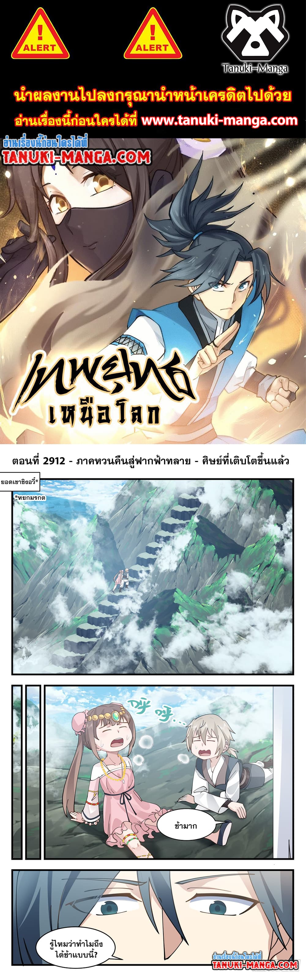 อ่านการ์ตูน Martial Peak 2913 ภาพที่ 1