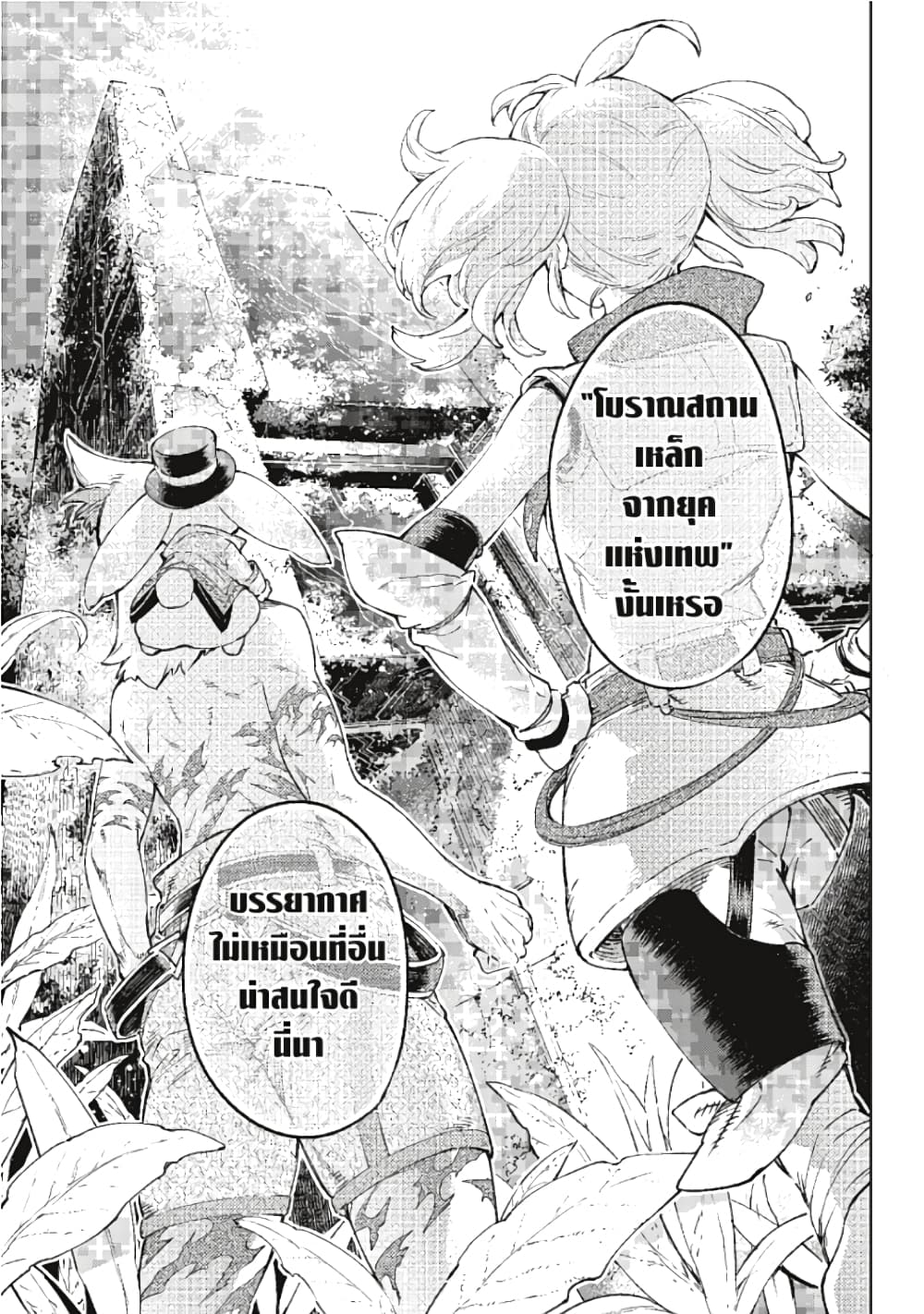 อ่านการ์ตูน Shangri-La Frontier 23 ภาพที่ 18