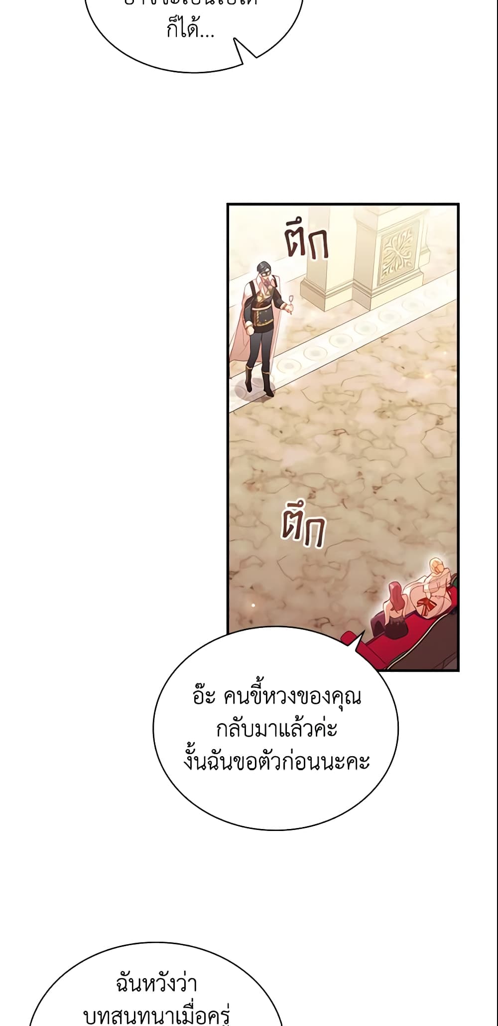 อ่านการ์ตูน The Beloved Little Princess 100 ภาพที่ 32