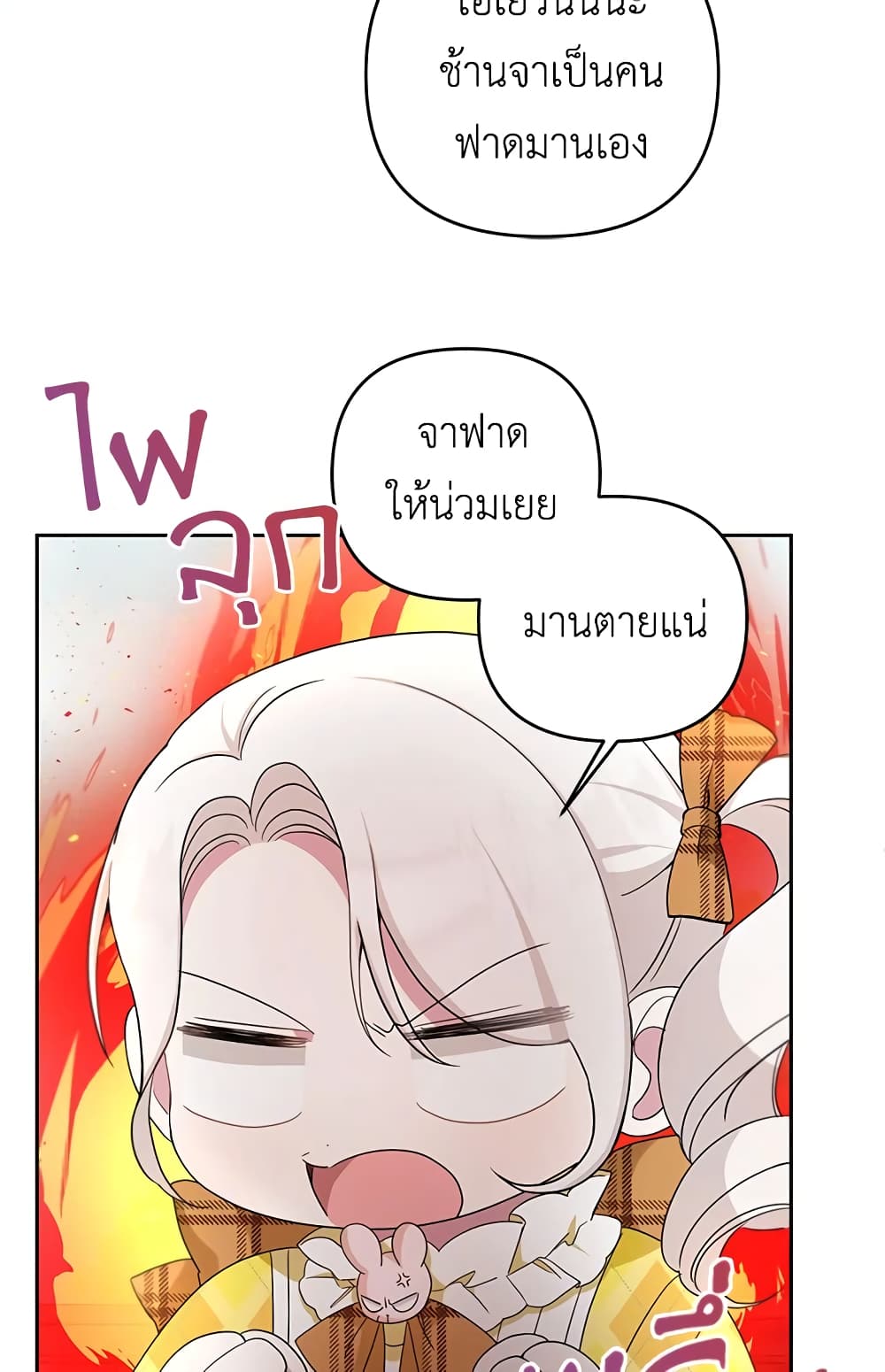 อ่านการ์ตูน The Wicked Little Princess 41 ภาพที่ 58