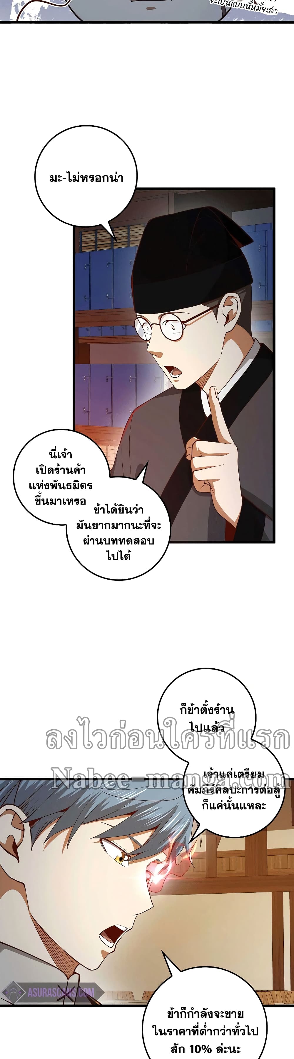 อ่านการ์ตูน Lord’s Gold Coins 64 ภาพที่ 37