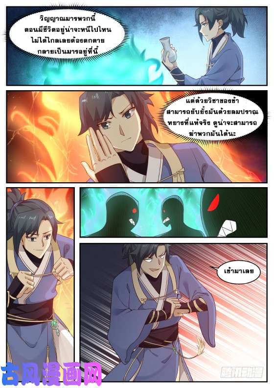 อ่านการ์ตูน Martial Peak 263 ภาพที่ 7