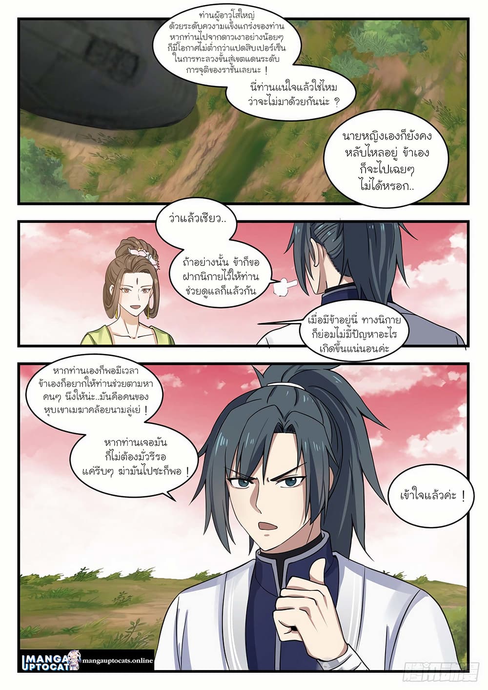 อ่านการ์ตูน Martial Peak 1362 ภาพที่ 11