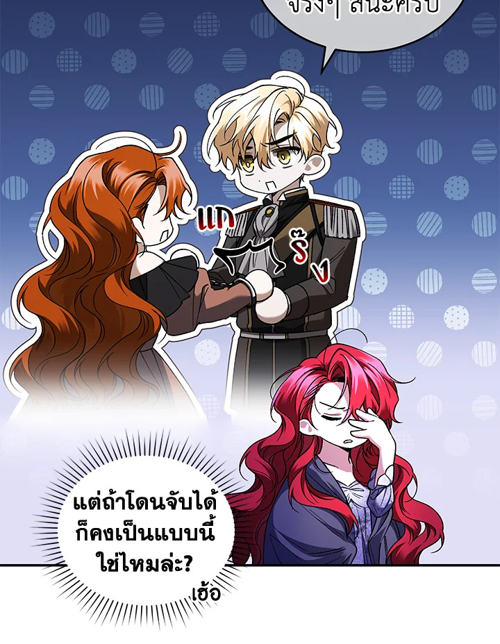 อ่านการ์ตูน Resetting Lady 47 ภาพที่ 58