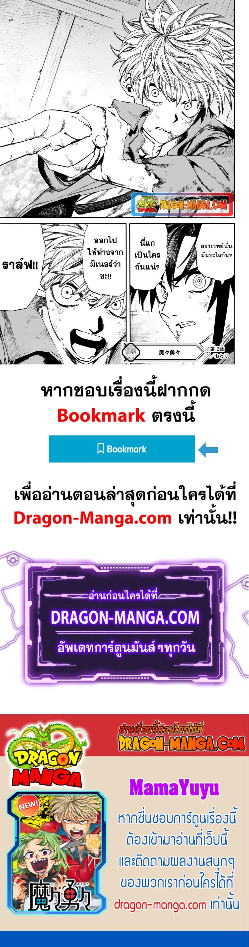 อ่านการ์ตูน MamaYuyu 12 ภาพที่ 18