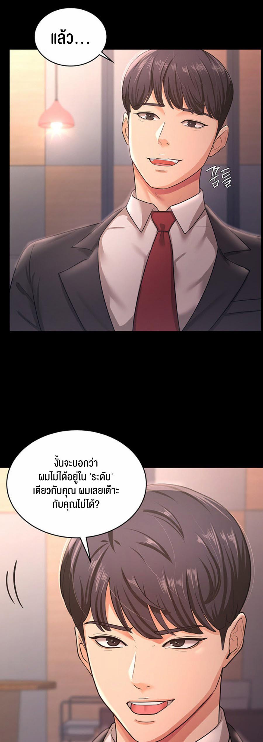 อ่านการ์ตูน Your Wife was Delicious 9 ภาพที่ 19