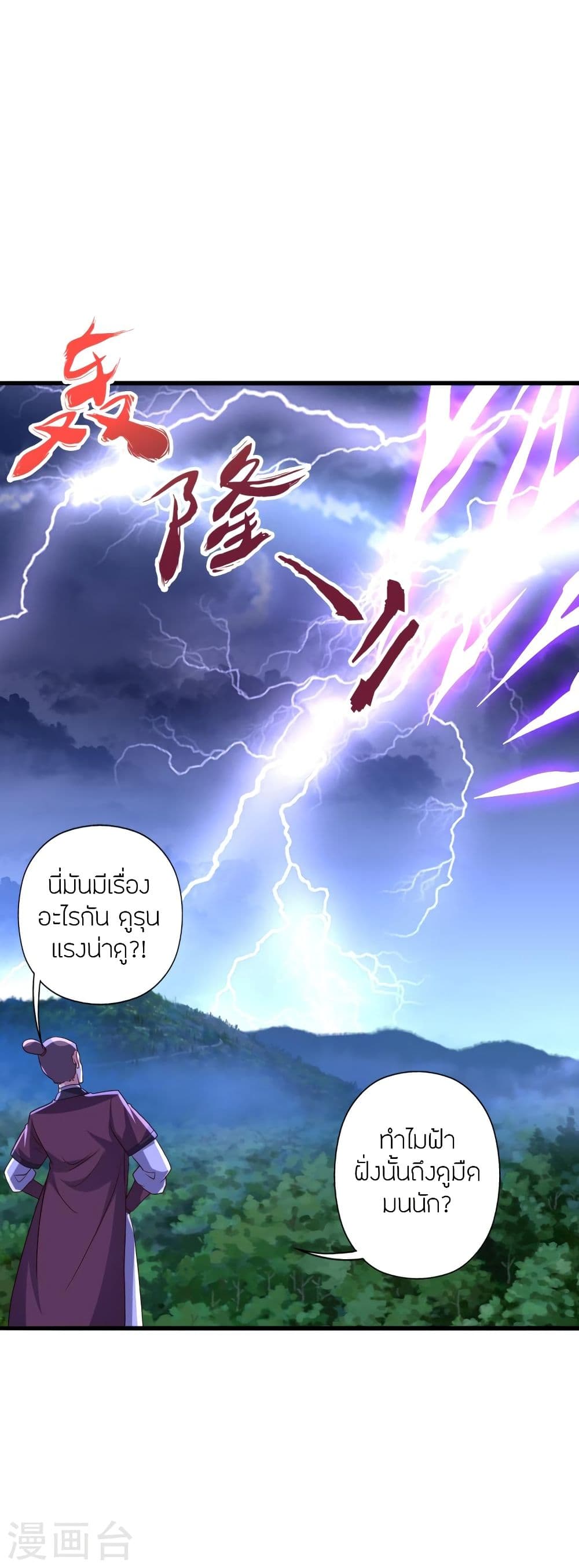 อ่านการ์ตูน Banished Disciple’s Counterattack 336 ภาพที่ 21