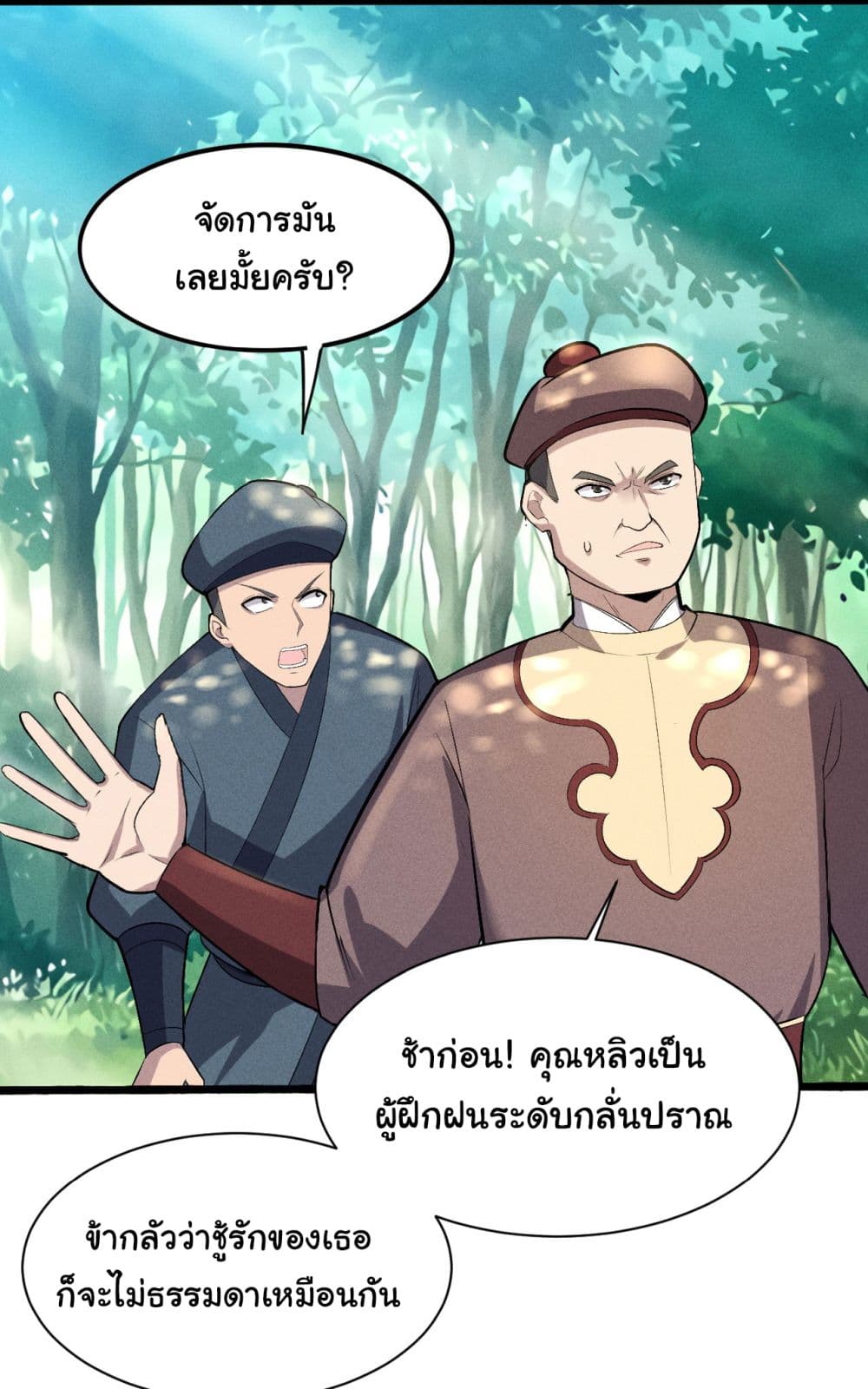 อ่านการ์ตูน Fellow Taoist, Please Calm Down 6 ภาพที่ 45