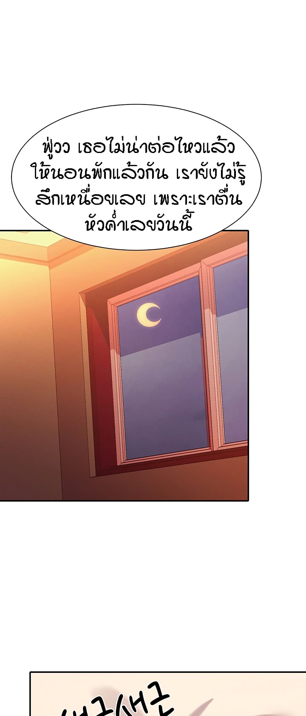 อ่านการ์ตูน Is There No Goddess in My College? 72 ภาพที่ 54