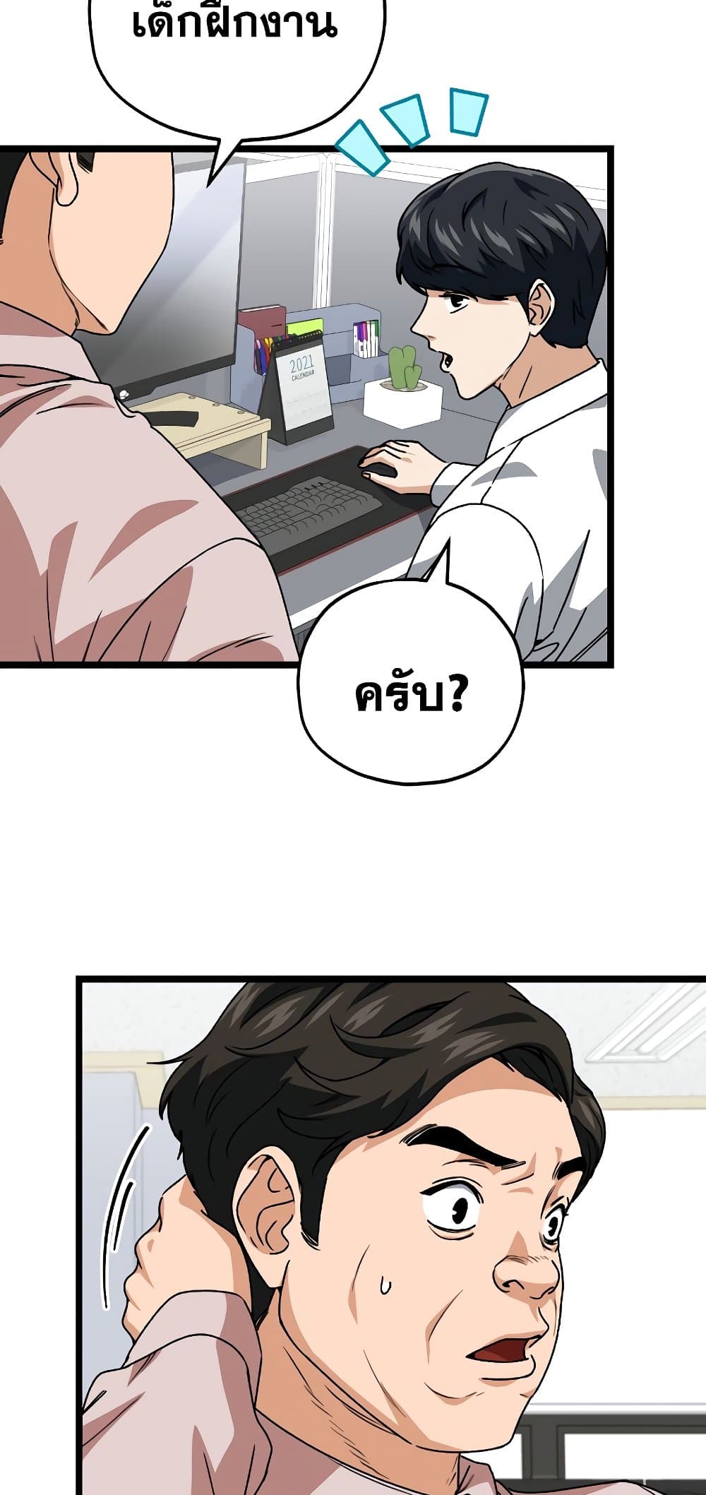 อ่านการ์ตูน My Dad Is Too Strong 113 ภาพที่ 55