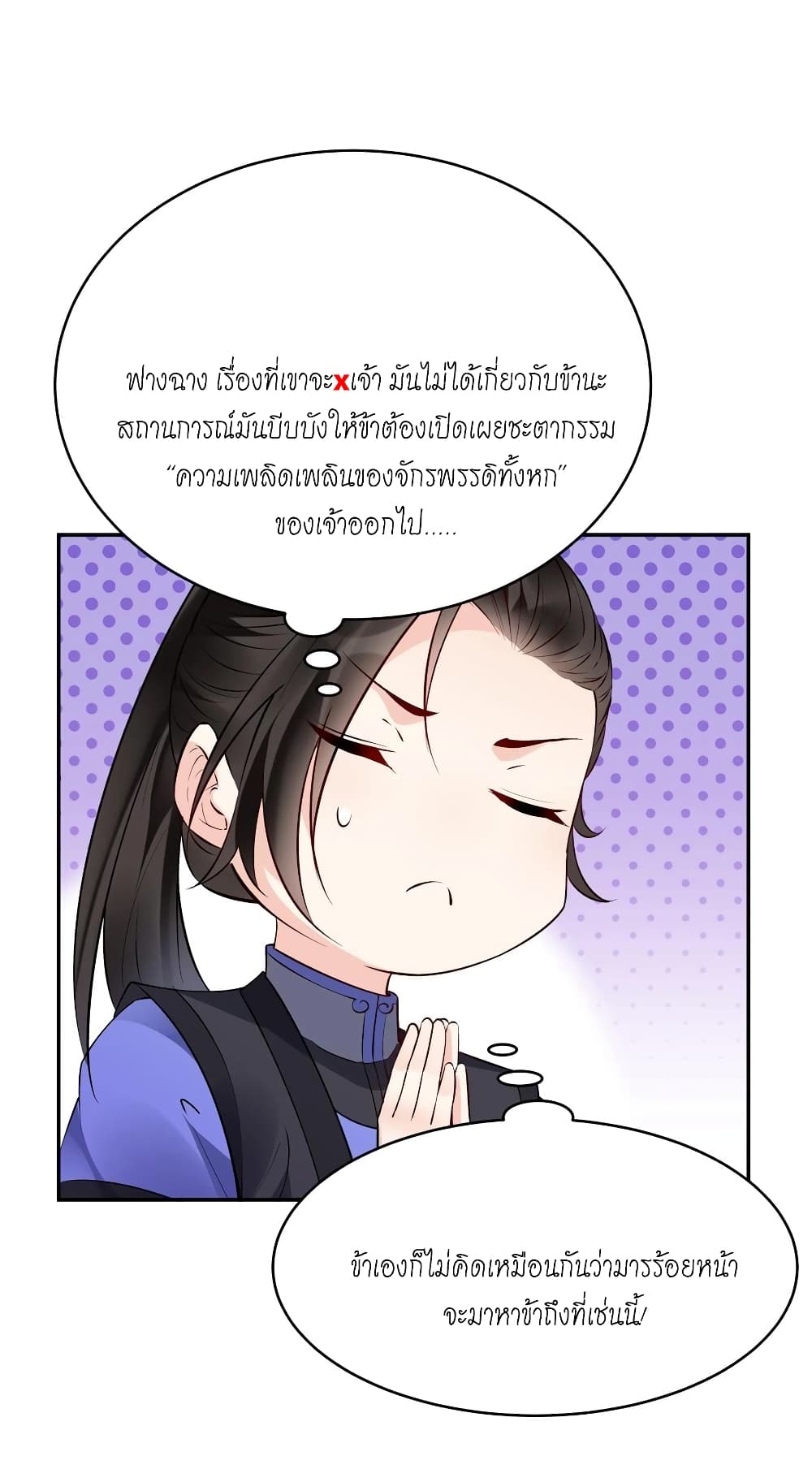 อ่านการ์ตูน This Villain Has a Little Conscience, But Not Much! 119 ภาพที่ 2