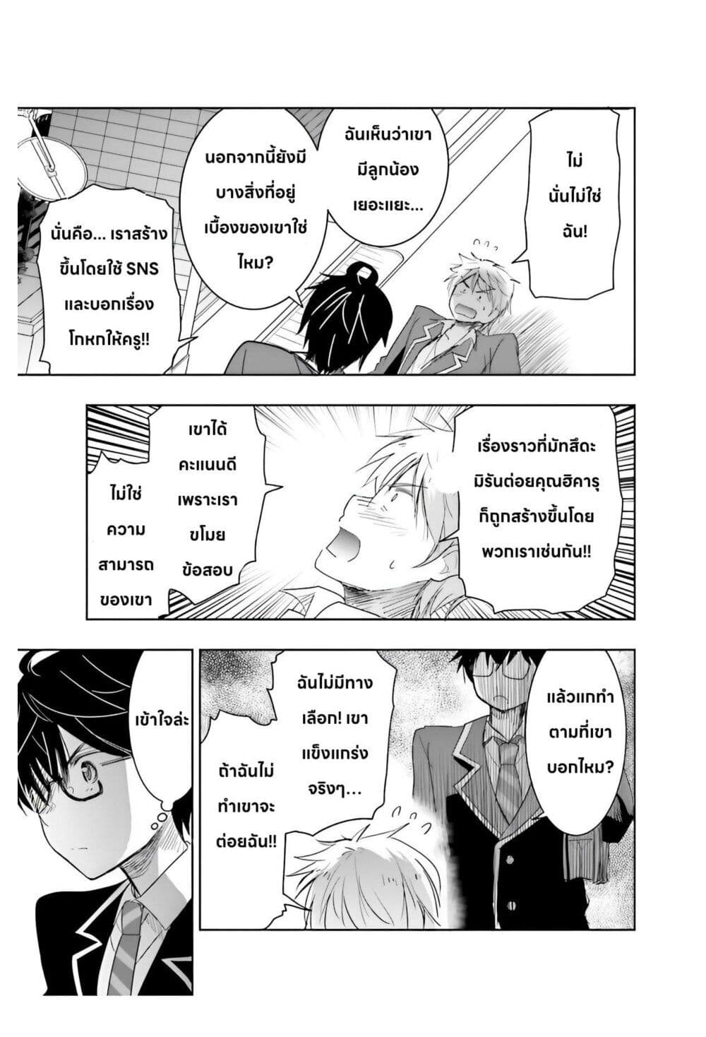 อ่านการ์ตูน I Want to Marry Someone Stronger Than Me! 5.1 ภาพที่ 17