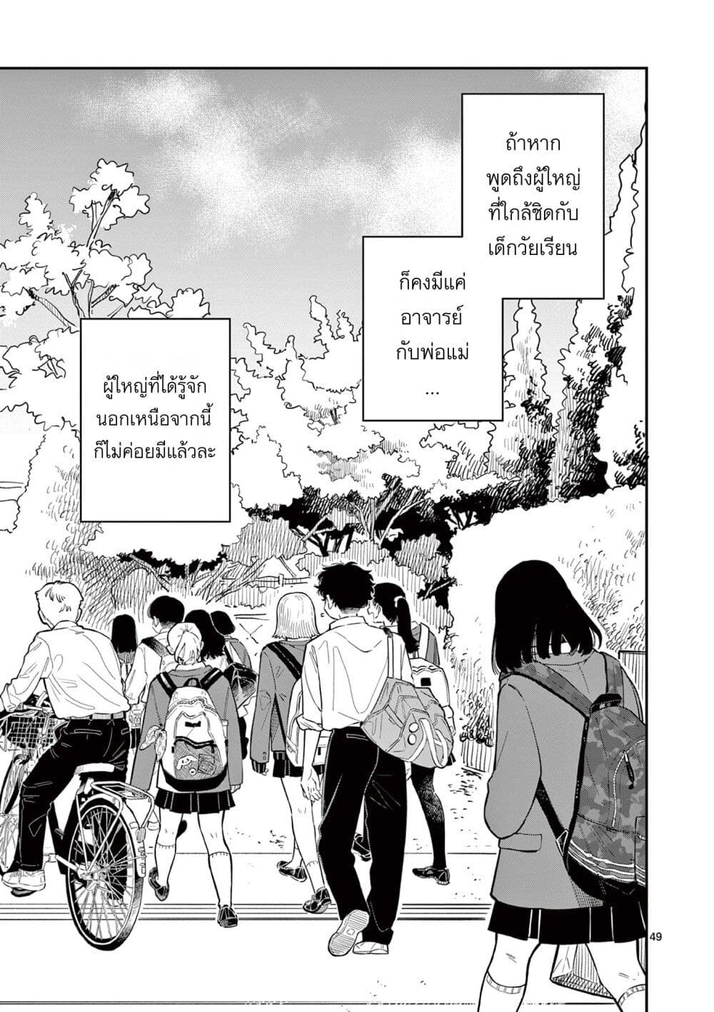 อ่านการ์ตูน School Back 1 ภาพที่ 48