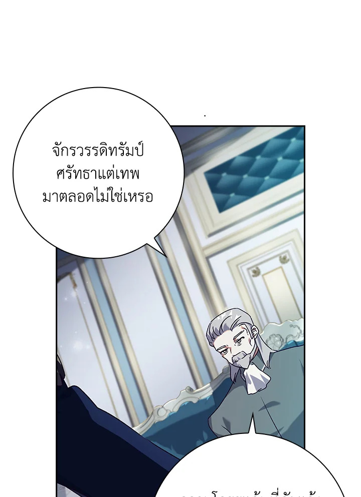 อ่านการ์ตูน The Princess in the Attic 9 ภาพที่ 21