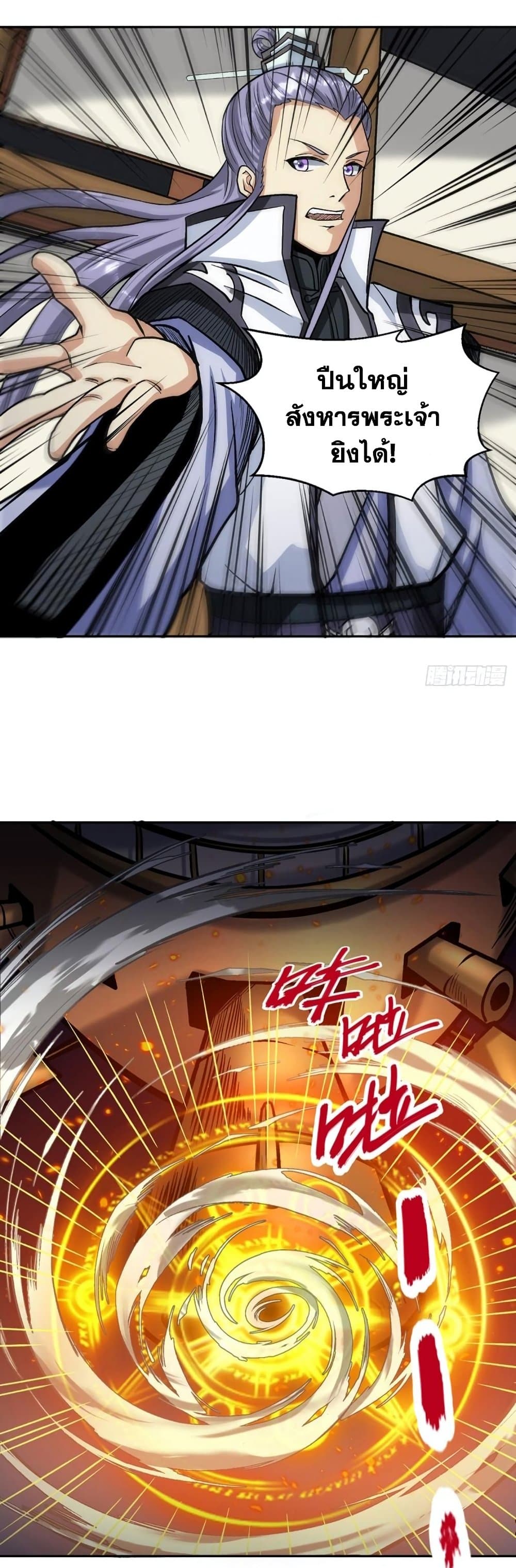 อ่านการ์ตูน WuDao Du Zun 448 ภาพที่ 4