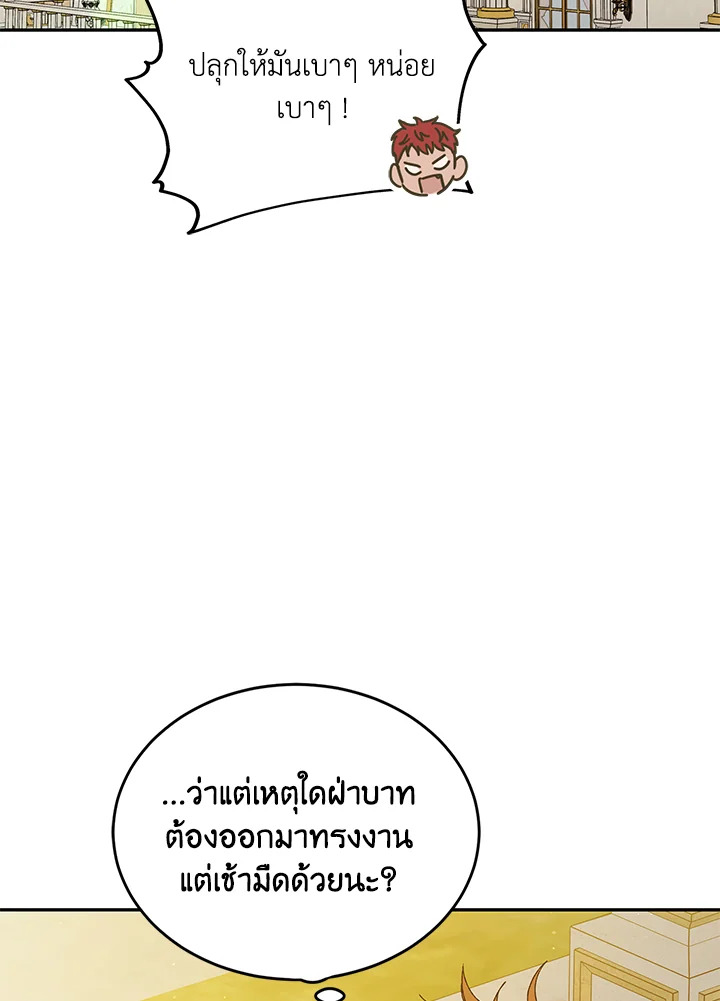 อ่านการ์ตูน A Way to Protect the Lovable You 55 ภาพที่ 9