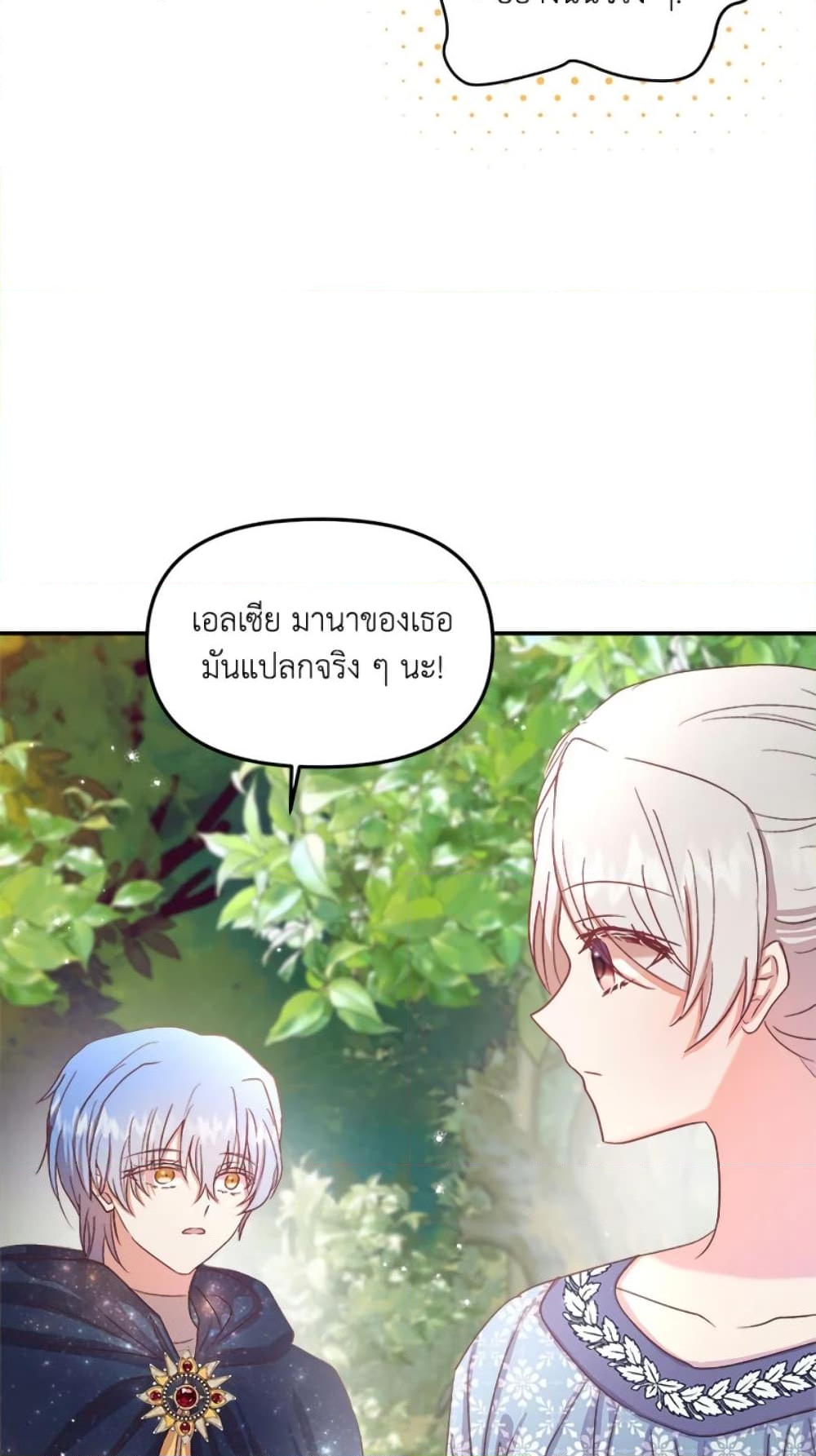 อ่านการ์ตูน I Didn’t Save You To Get Proposed To 12 ภาพที่ 30