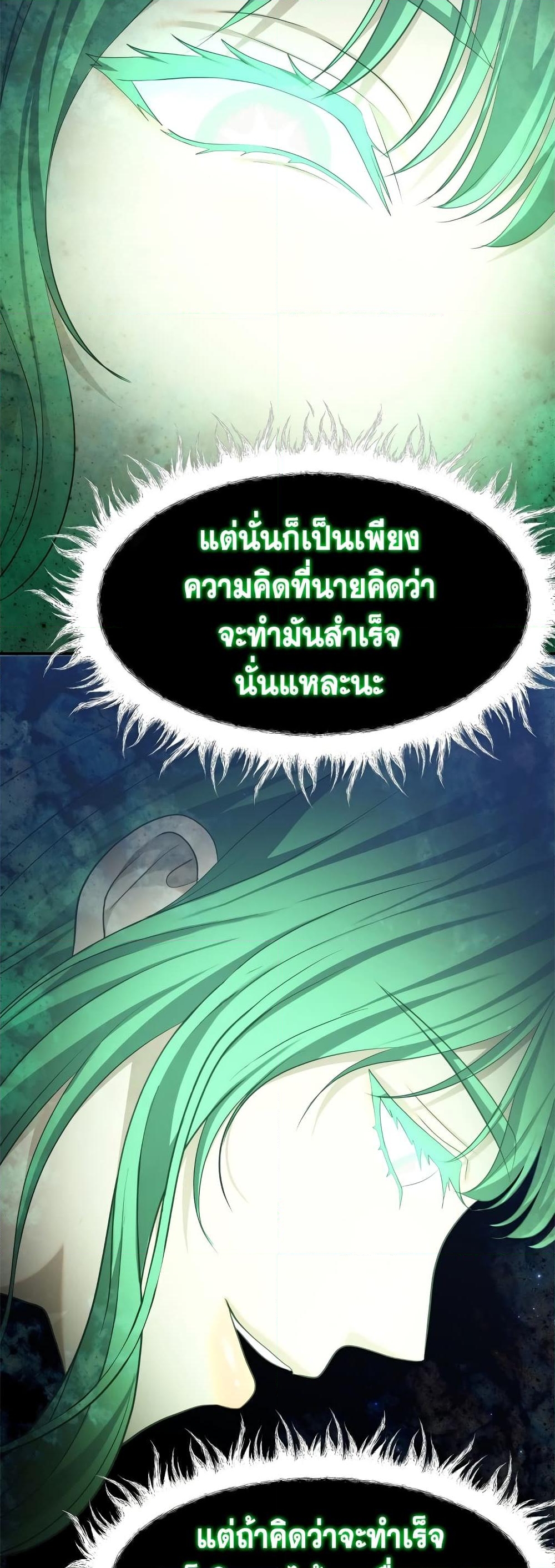 อ่านการ์ตูน Ranker Who Lives A Second Time 161 ภาพที่ 43