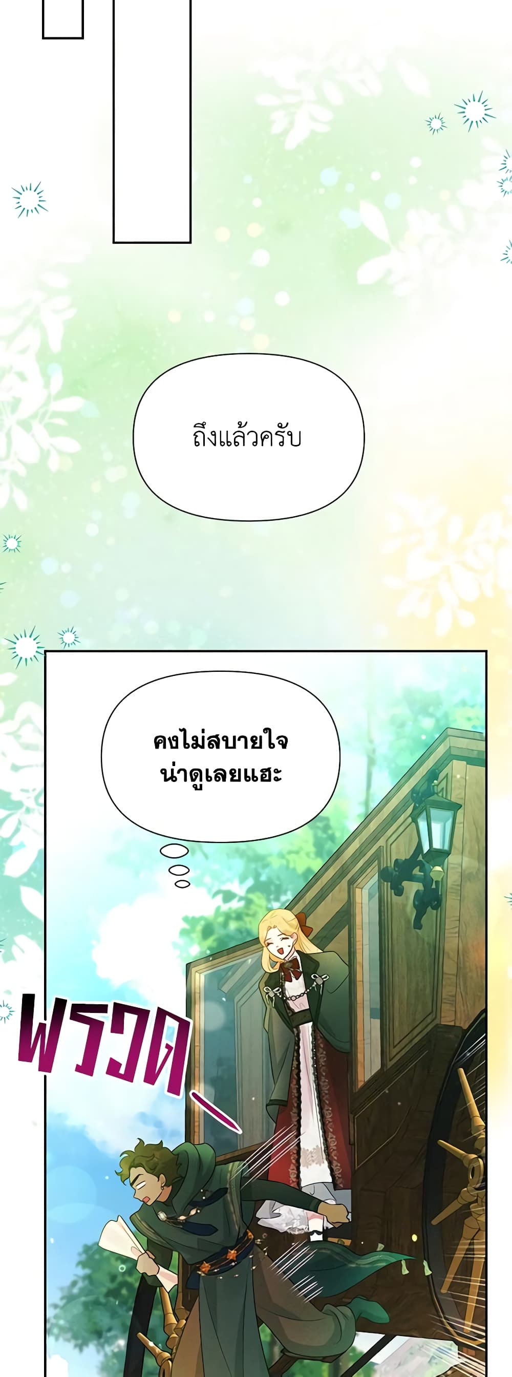 อ่านการ์ตูน The Goal Is to Be Self-Made 69 ภาพที่ 49