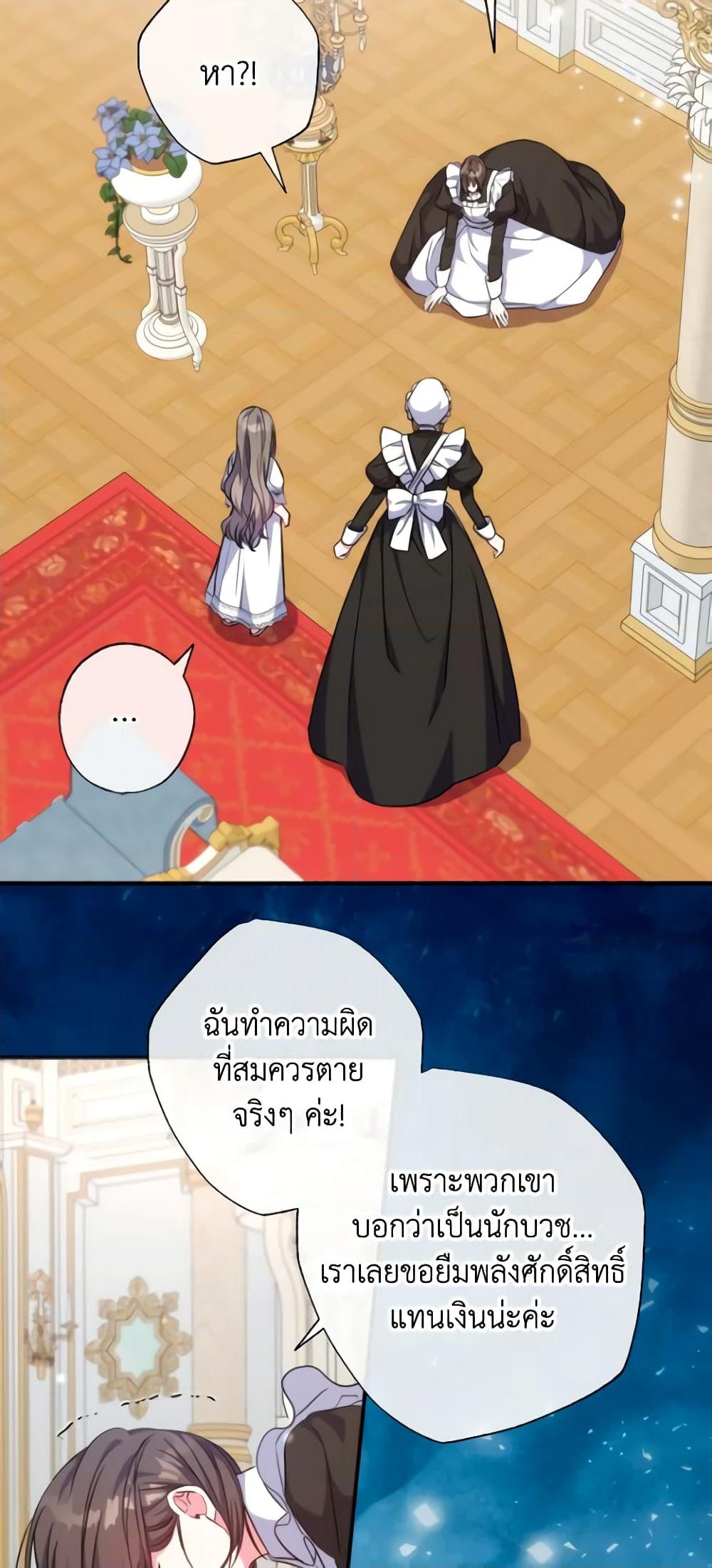 อ่านการ์ตูน A Saint Who Was Adopted by the Grand Duke 39 ภาพที่ 9