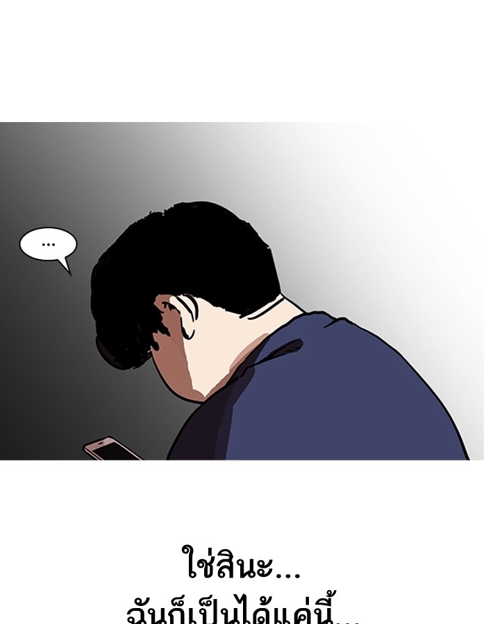 อ่านการ์ตูน Lookism 195 ภาพที่ 93