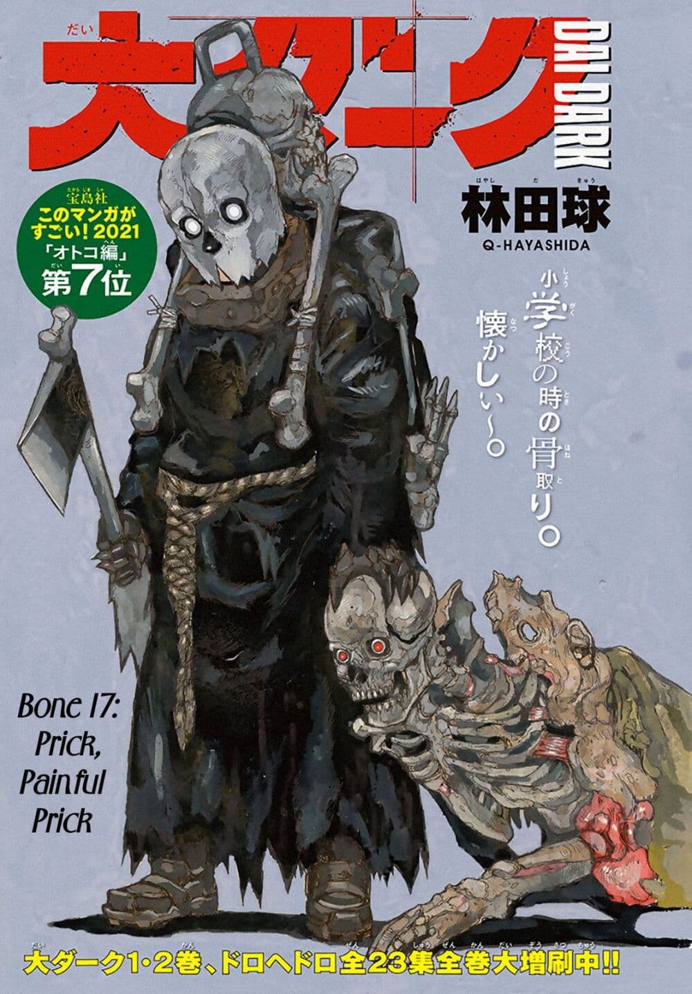 อ่านการ์ตูน Dai Dark 17 ภาพที่ 1