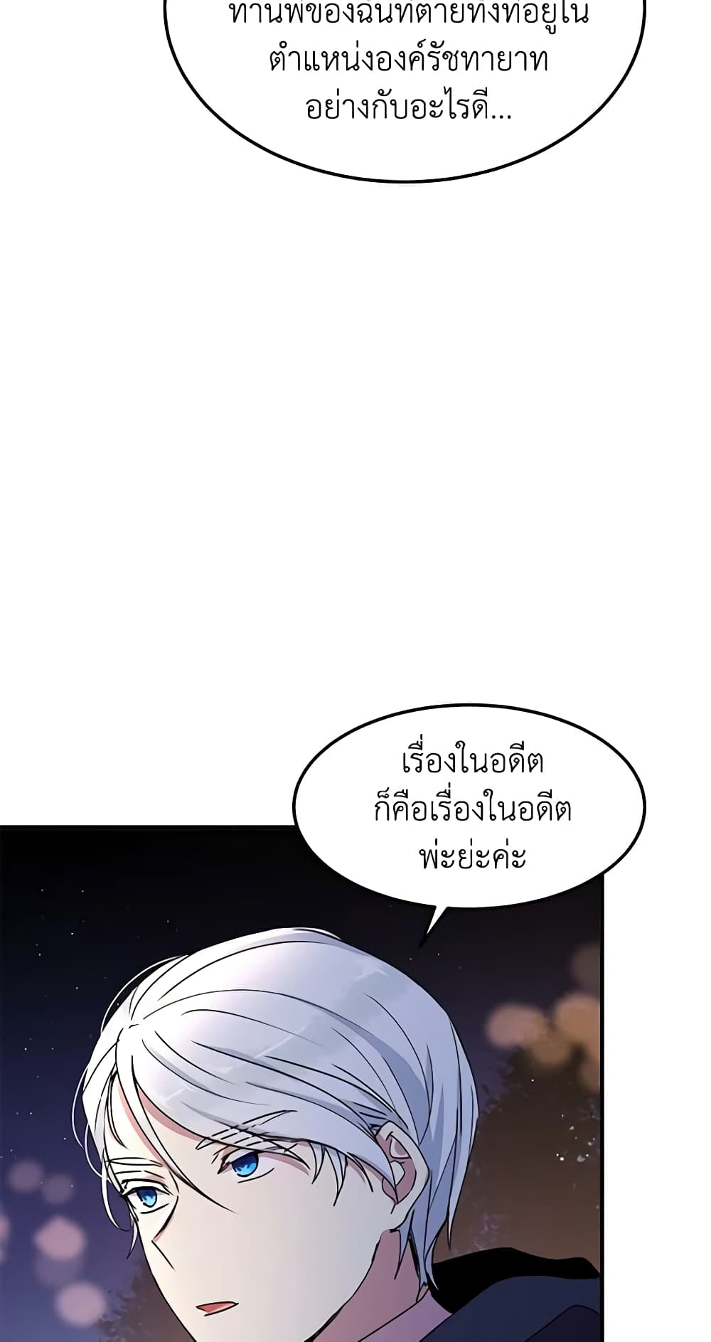 อ่านการ์ตูน What’s Wrong With You, Duke 61 ภาพที่ 28