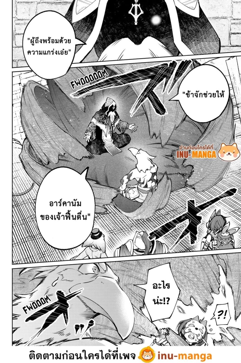 อ่านการ์ตูน Shangri-La Frontier 95 ภาพที่ 15