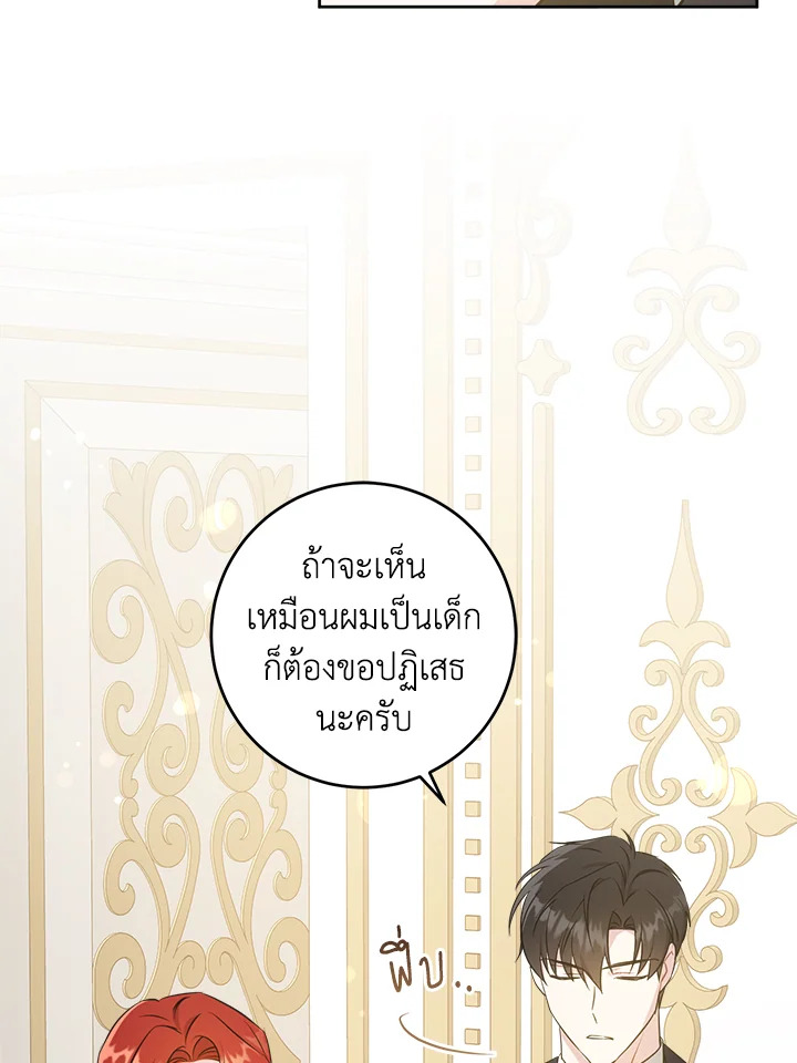 อ่านการ์ตูน Please Give Me the Pacifier 70 ภาพที่ 97