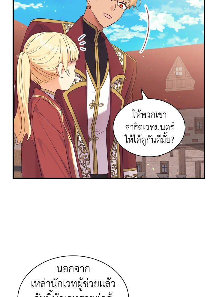 อ่านการ์ตูน The Beloved Little Princess 37 ภาพที่ 67