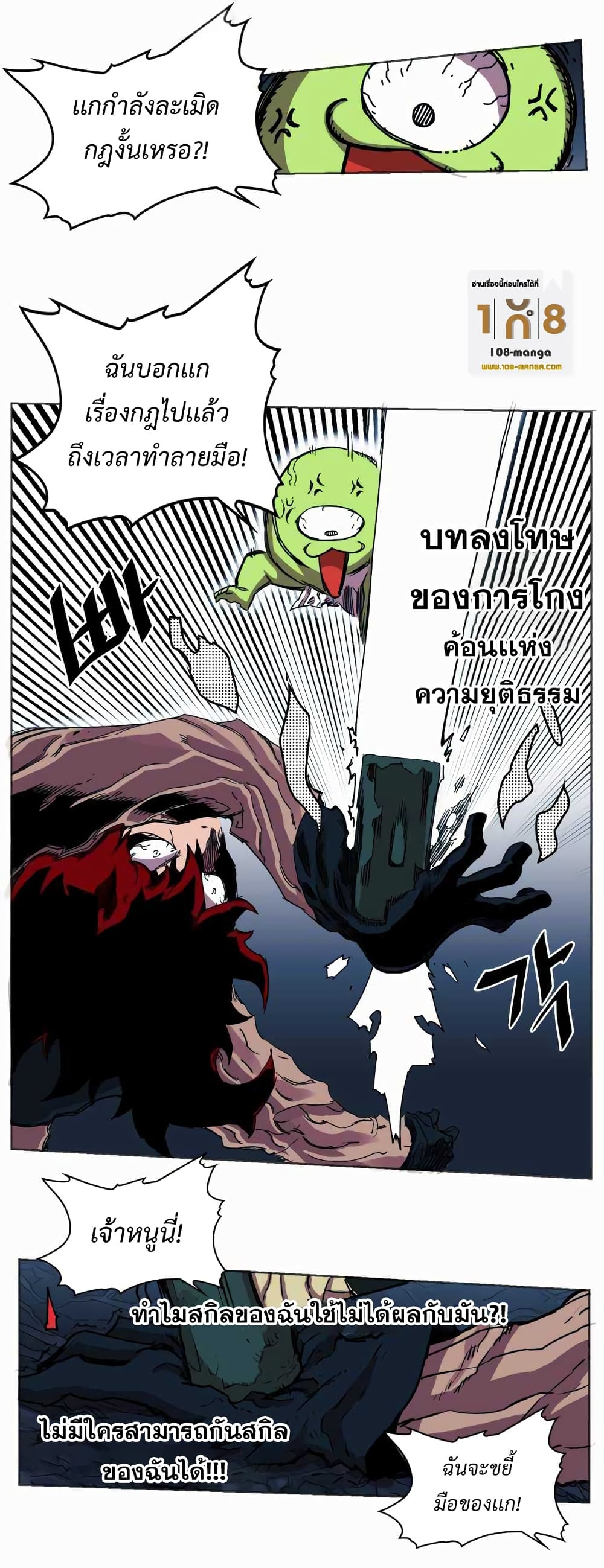 อ่านการ์ตูน Hardcore Leveling Warrior 25 ภาพที่ 34