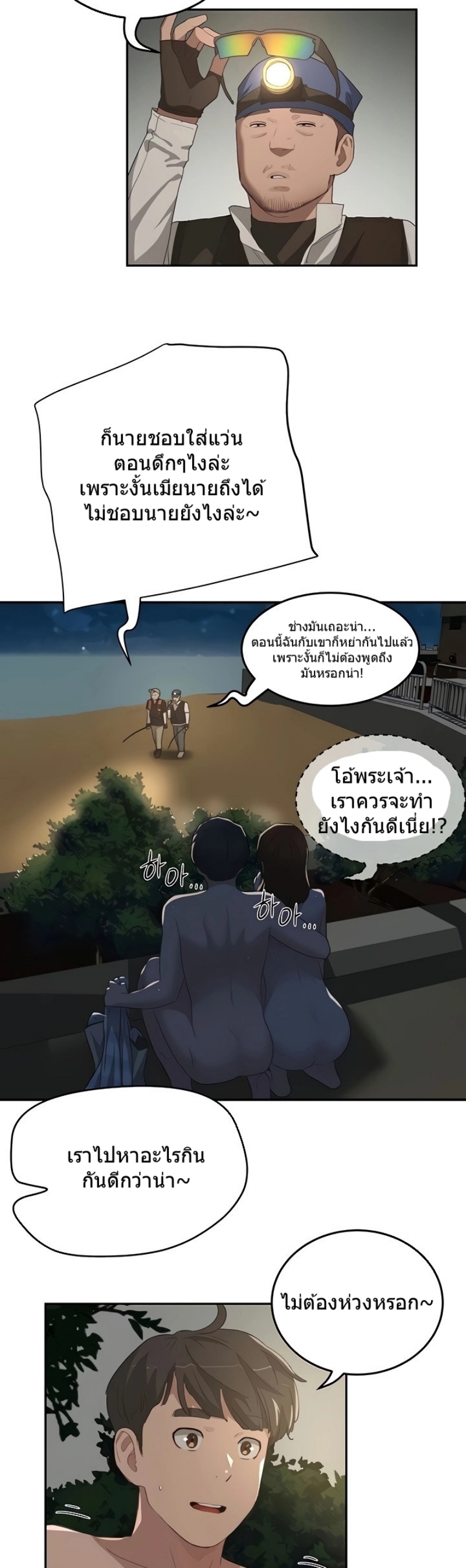 อ่านการ์ตูน In The Summer 23 ภาพที่ 14