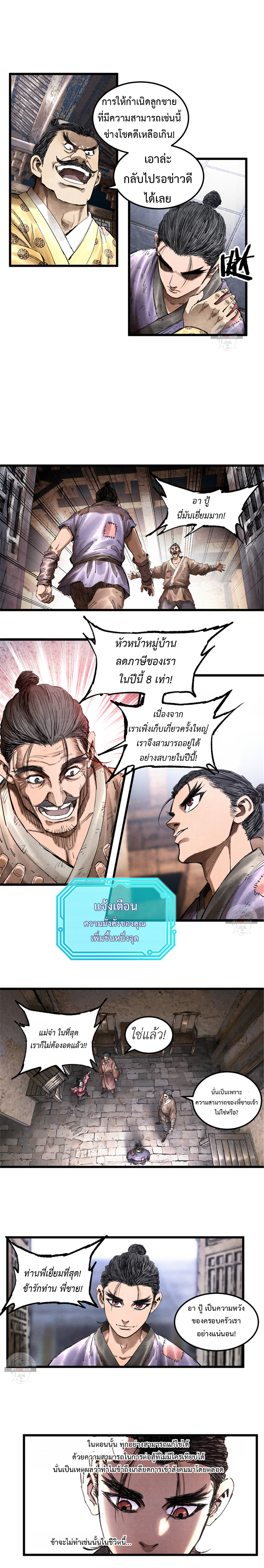 อ่านการ์ตูน Lu Bu’s life story 15 ภาพที่ 3