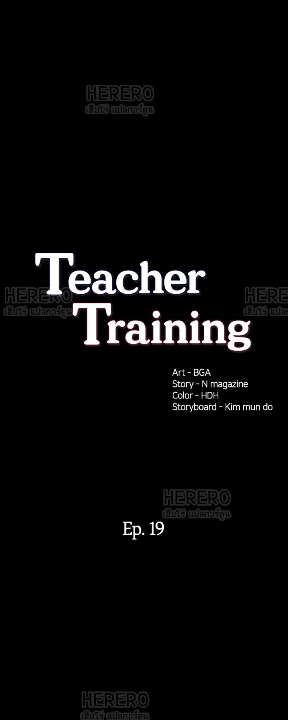 อ่านการ์ตูน Teaching Practice 19 ภาพที่ 2