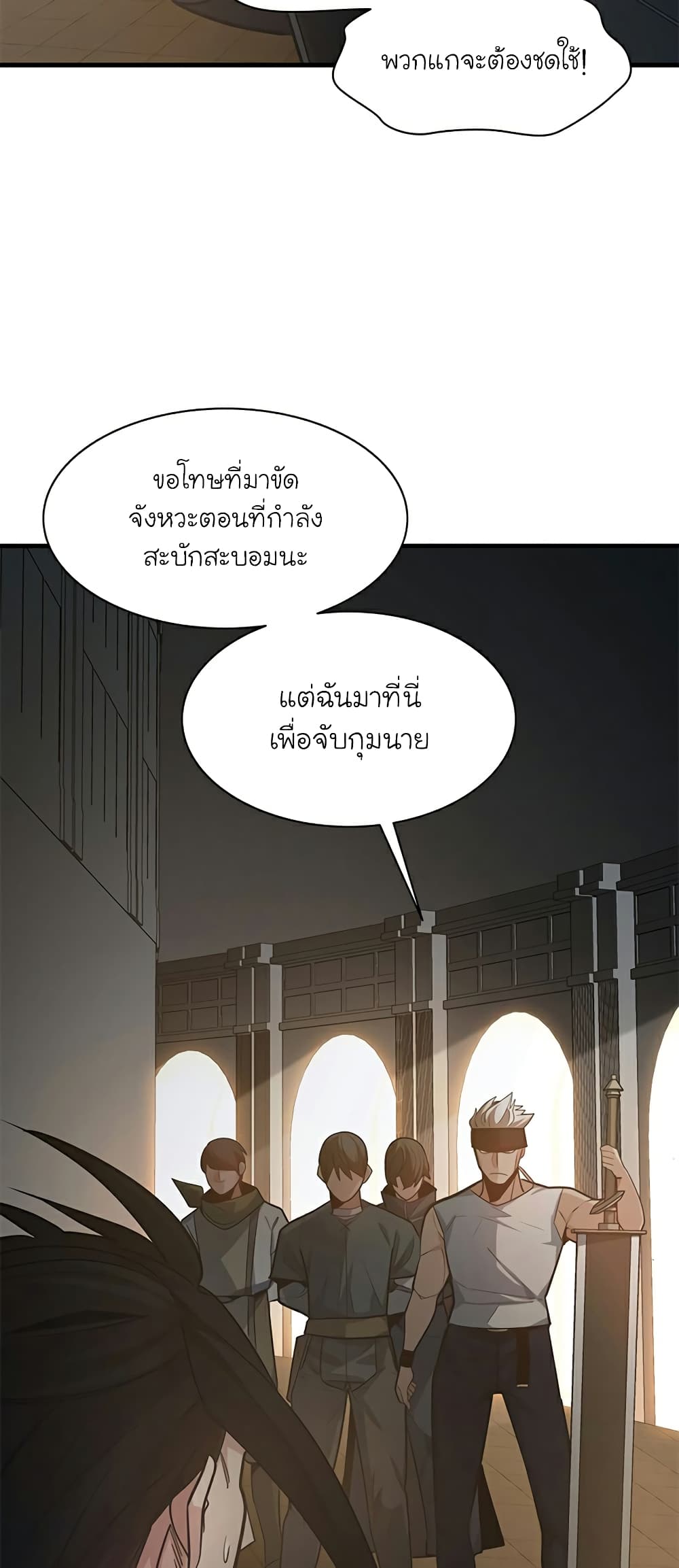 อ่านการ์ตูน The Tutorial is Too Hard 121 ภาพที่ 85