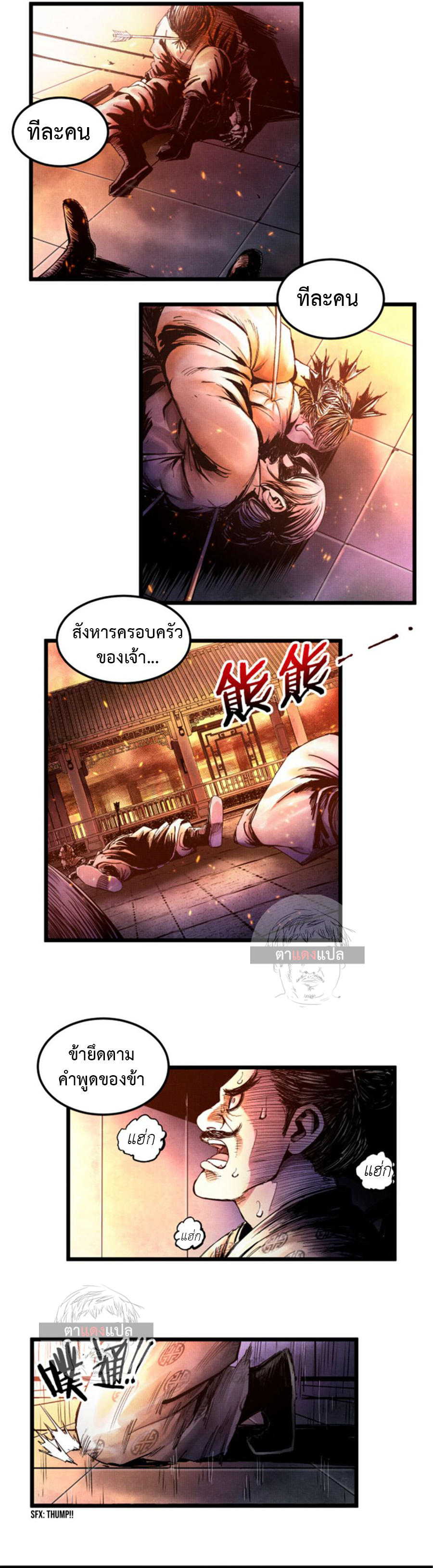 อ่านการ์ตูน Lu Bu’s life story 6 ภาพที่ 7