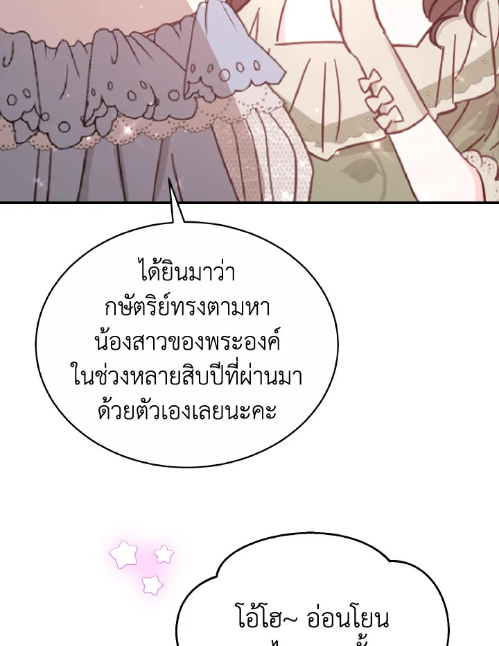 อ่านการ์ตูน Evangeline After the Ending 56 ภาพที่ 5