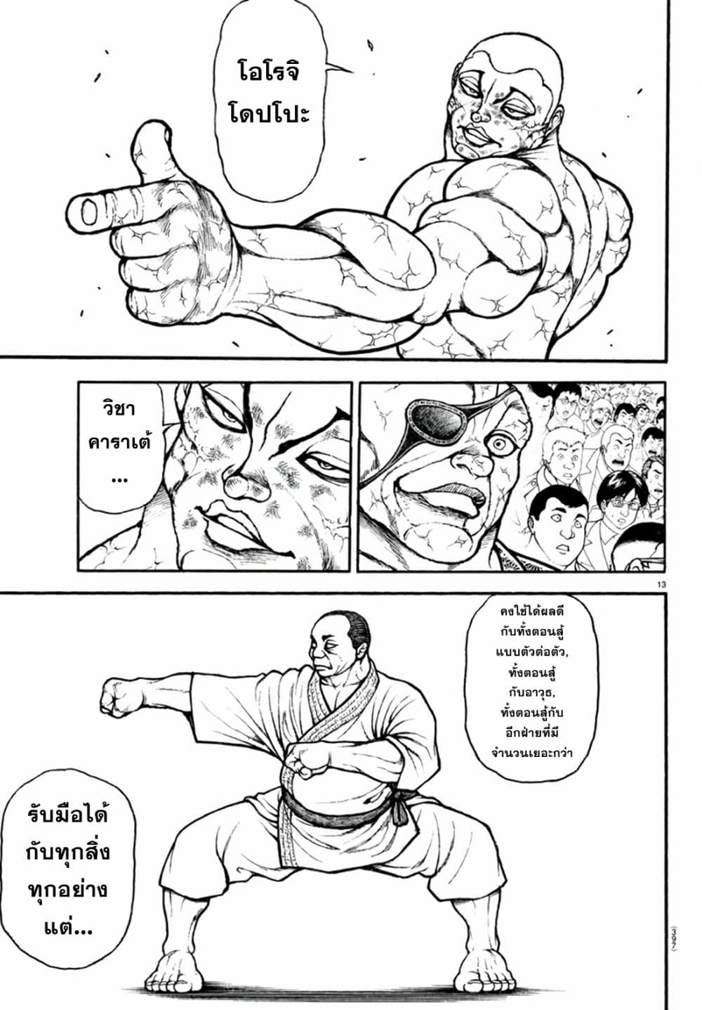 อ่านการ์ตูน Baki Dou II 122 ภาพที่ 13