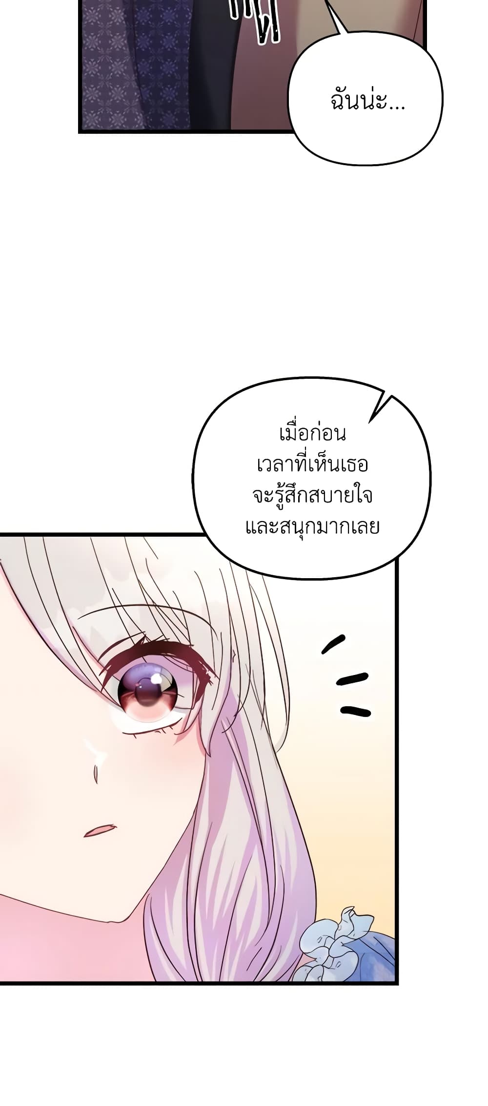 อ่านการ์ตูน I Didn’t Save You To Get Proposed To 45 ภาพที่ 48