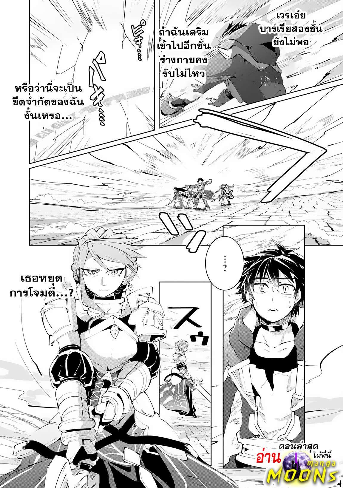 อ่านการ์ตูน S-Rank Party Wo Munou Da To Tsuihousareta Kedo, kantei To chiyu Mahou De Nariagari Musou 14.1 ภาพที่ 4